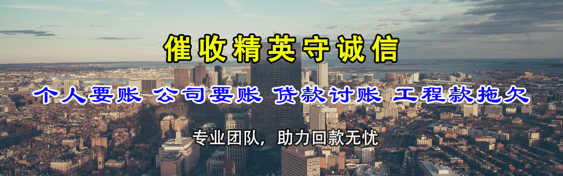 建邺要账公司
